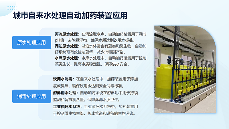 �ԁ�ˮ�S��ȫ�Ԅ����ܼ�ˎ�b�ã�PAC��PAM��������|ˮ̎��|ѭ�h(hu��n)ˮ|��ˮ����|��ˮ̎���ü�ˎ�O(sh��)��S�ң���(y��ng)���I(l��ng)��D